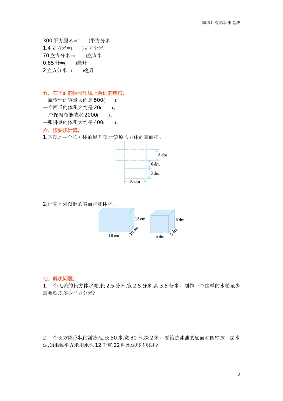 人教新课标数学五年级下学期第3单元测试卷1含答案.doc_第3页