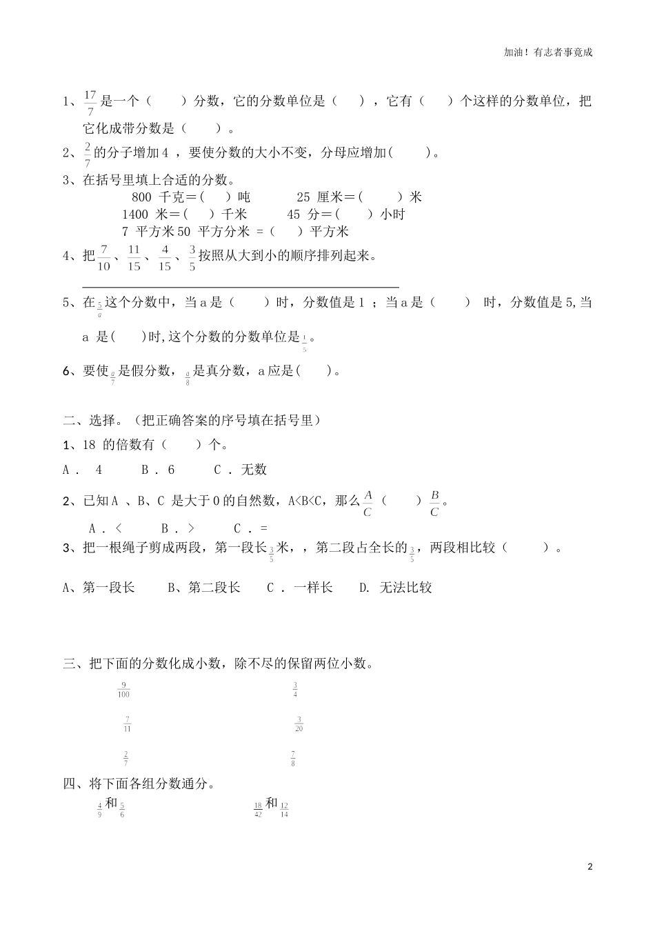 人教新课标数学五年级下学期第4单元测试卷2含答案.doc_第2页
