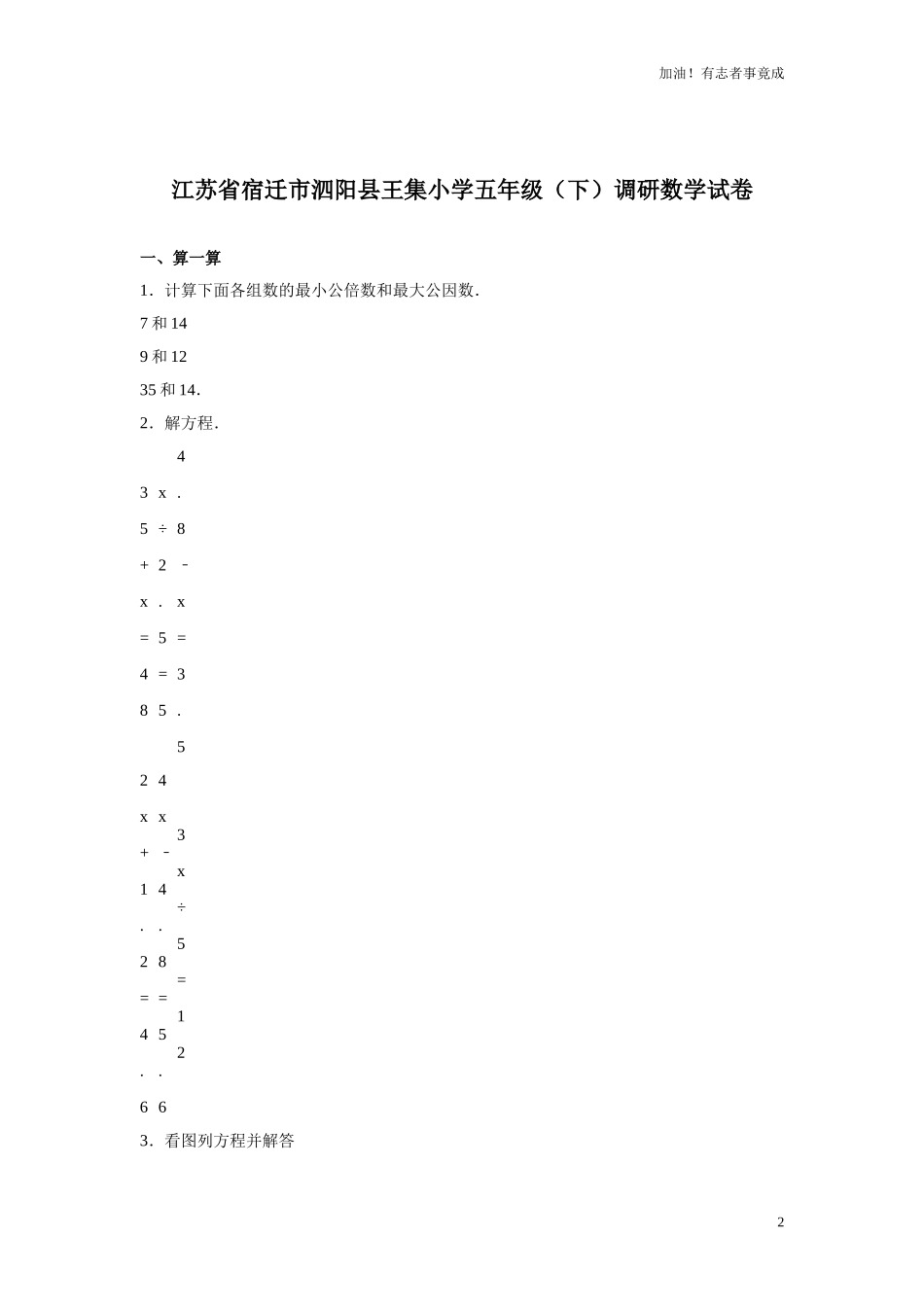 人教新课标数学五年级下学期期末测试卷8含答案.doc_第2页
