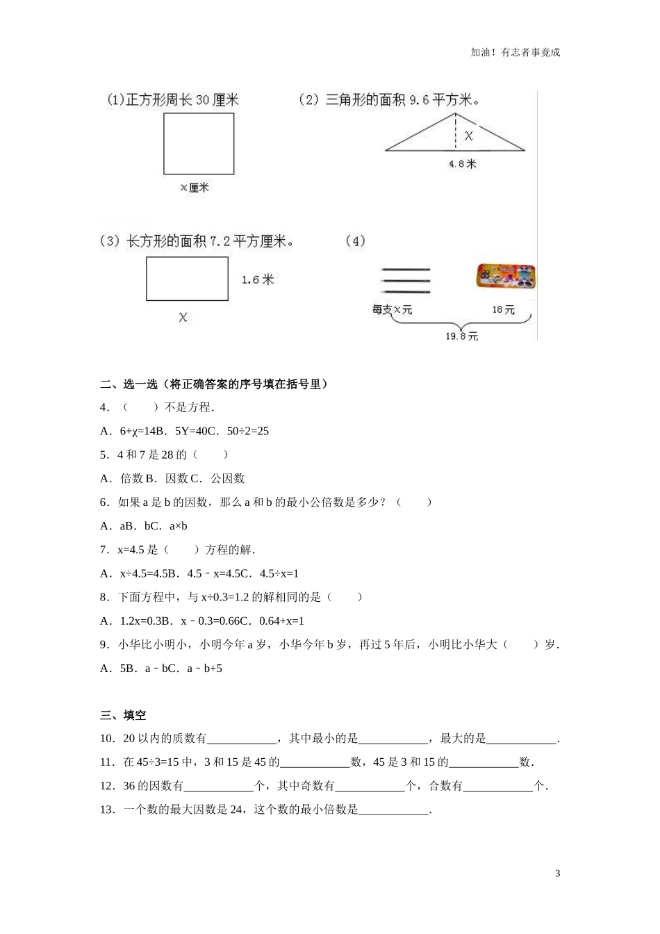 人教新课标数学五年级下学期期末测试卷8含答案.doc_第3页