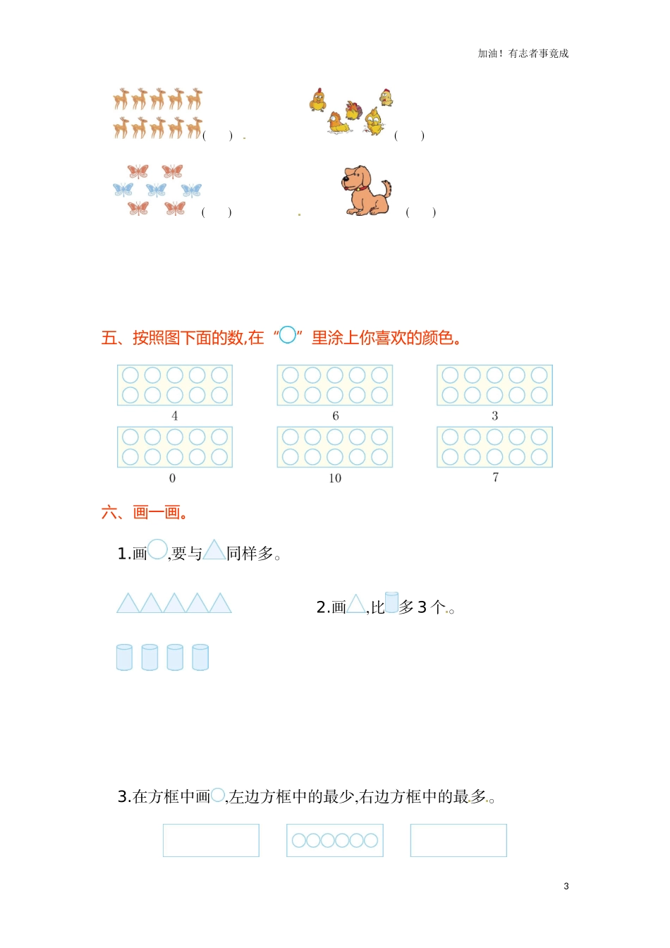 人教新课标数学一年级上学期第1单元测试卷1含答案.doc_第3页