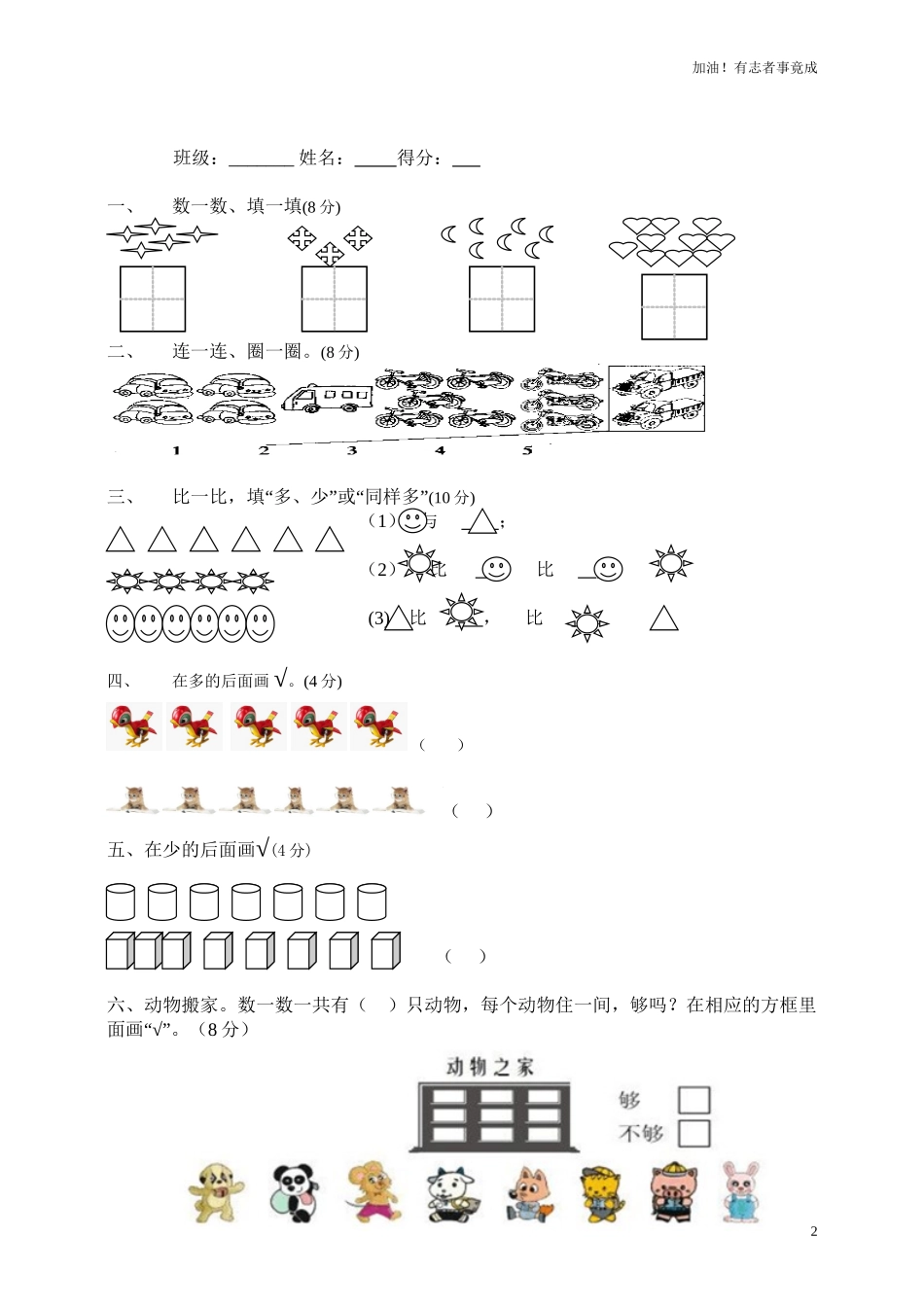 人教新课标数学一年级上学期第1单元测试卷2含答案.doc_第2页