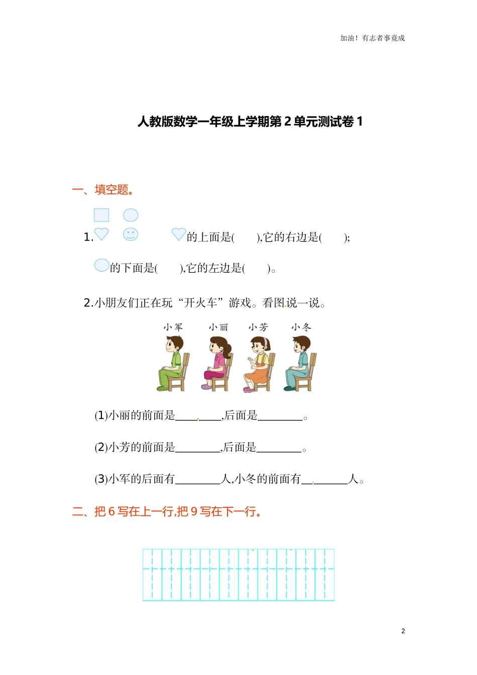 人教新课标数学一年级上学期第2单元测试卷1含答案.doc_第2页
