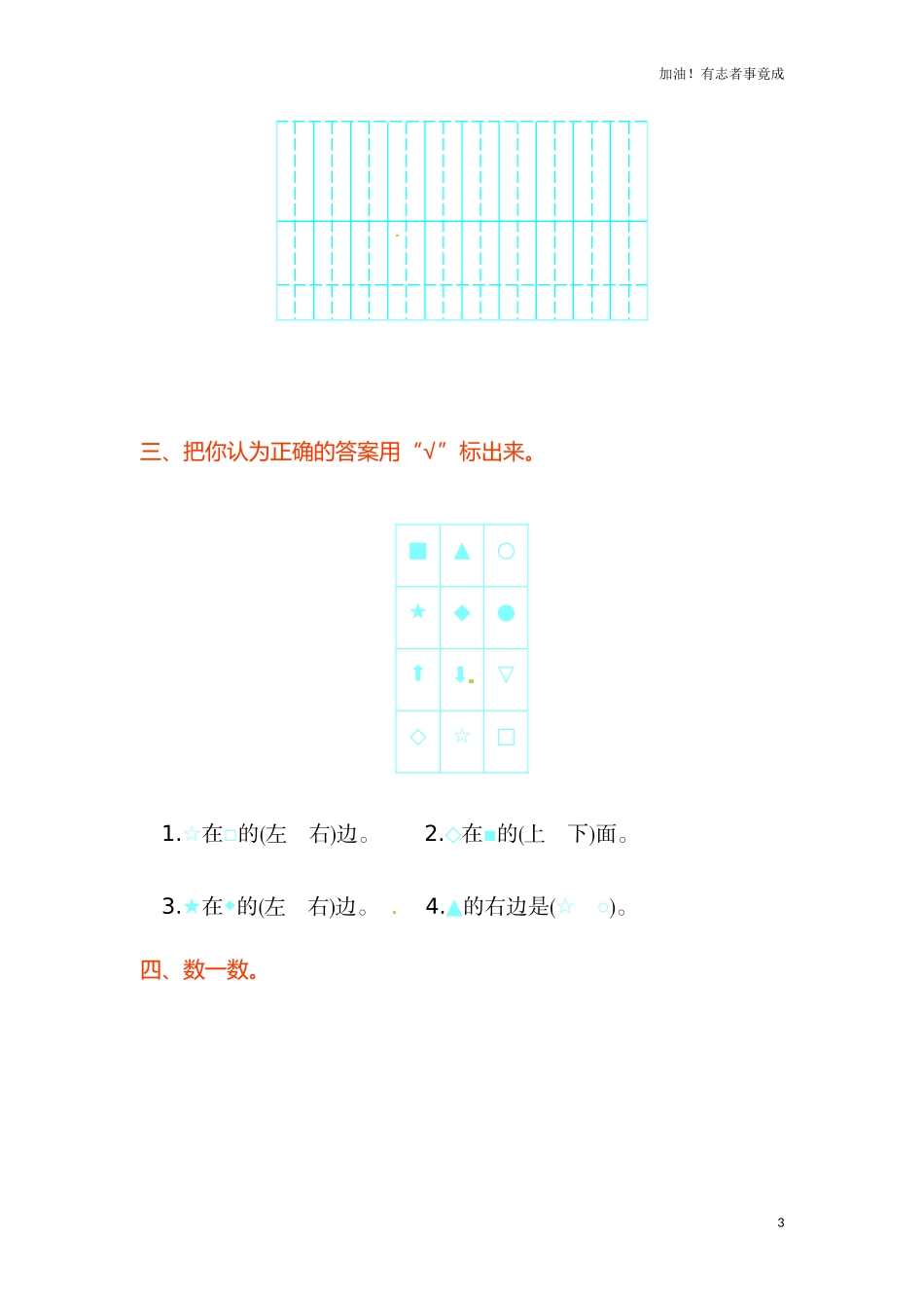 人教新课标数学一年级上学期第2单元测试卷1含答案.doc_第3页