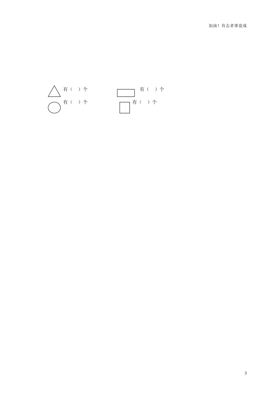 人教新课标数学一年级上学期第4单元测试卷1含答案.doc_第3页