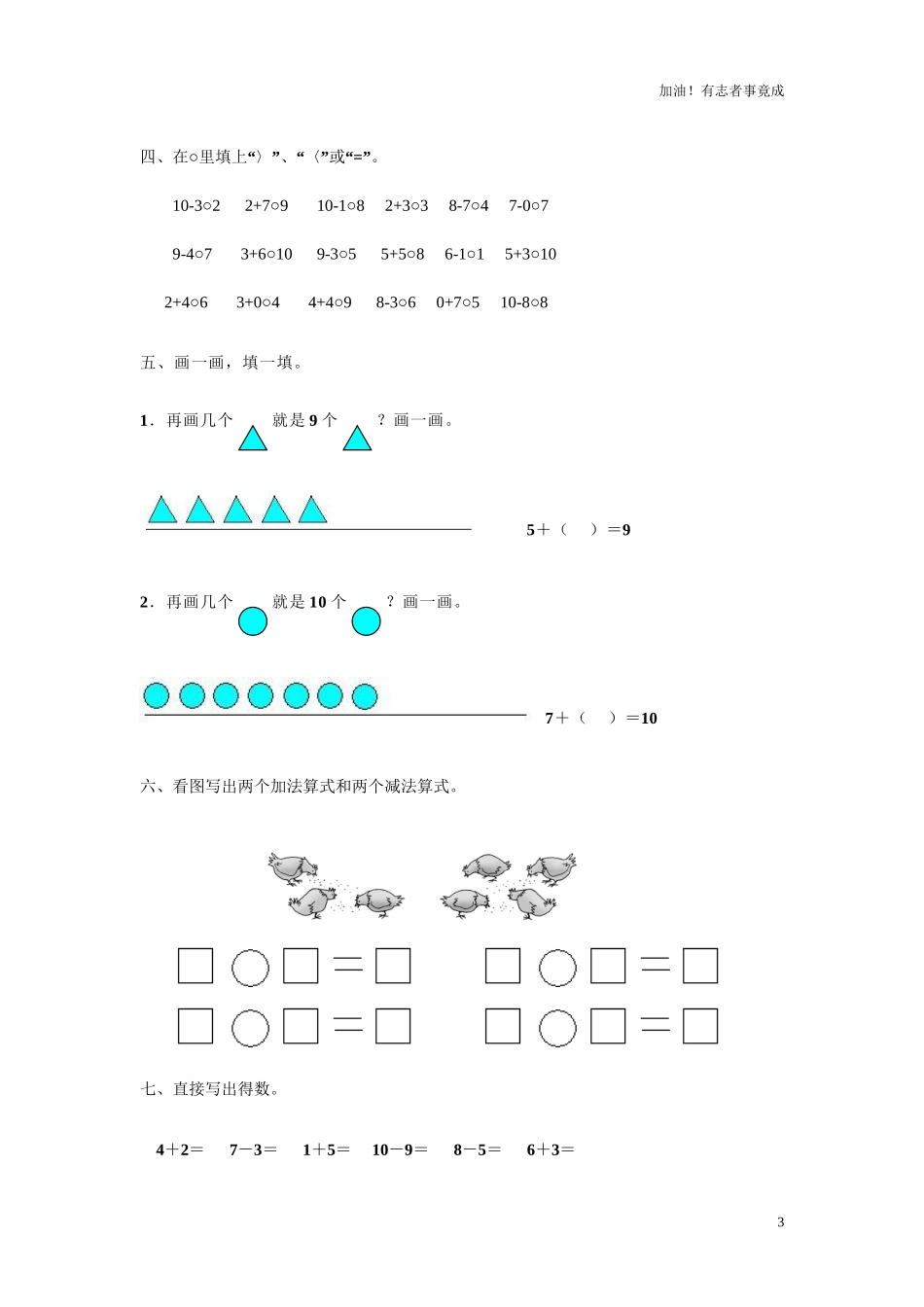 人教新课标数学一年级上学期第5单元测试卷1含答案.doc_第3页