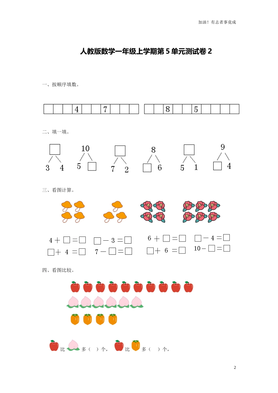人教新课标数学一年级上学期第5单元测试卷2含答案.doc_第2页