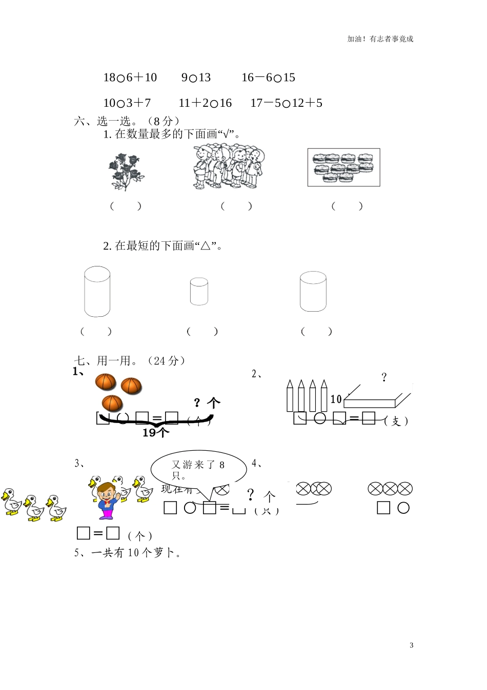 人教新课标数学一年级上学期期末测试卷3含答案.doc_第3页