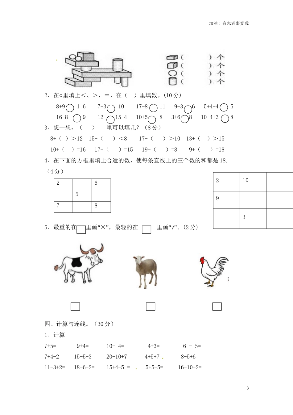 人教新课标数学一年级上学期期末测试卷8含答案.doc_第3页