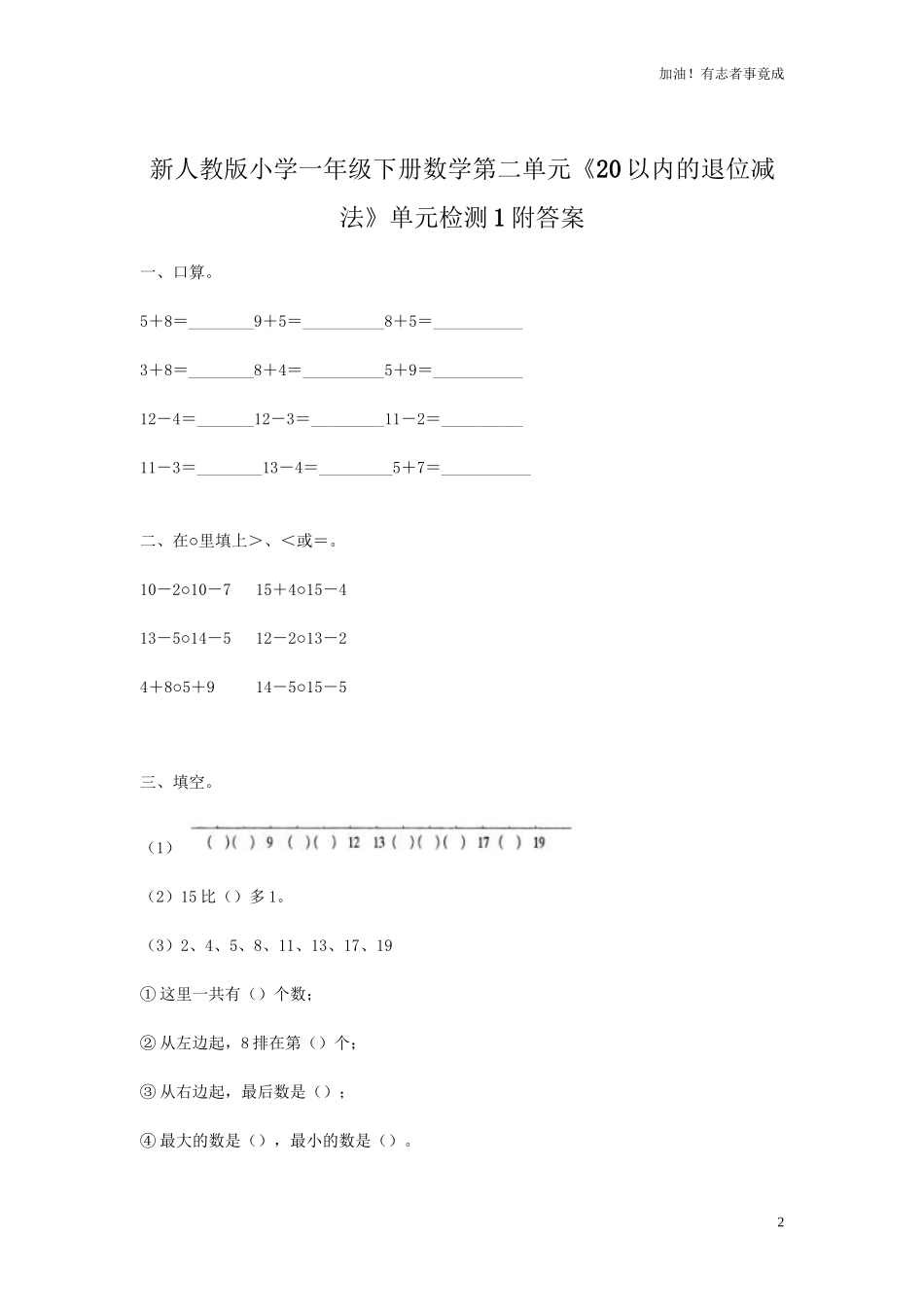 人教新课标数学一年级下学期第2单元测试卷1含答案.doc_第2页