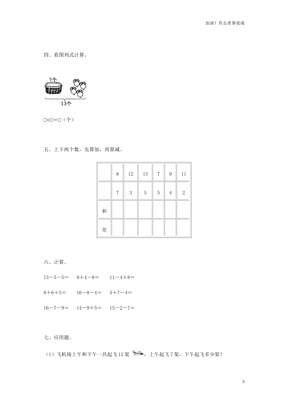 人教新课标数学一年级下学期第2单元测试卷1含答案.doc_第3页