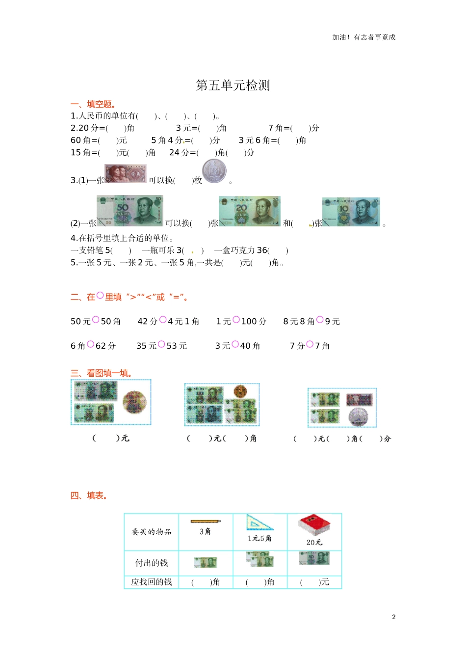 人教新课标数学一年级下学期第5单元测试卷1含答案.doc_第2页