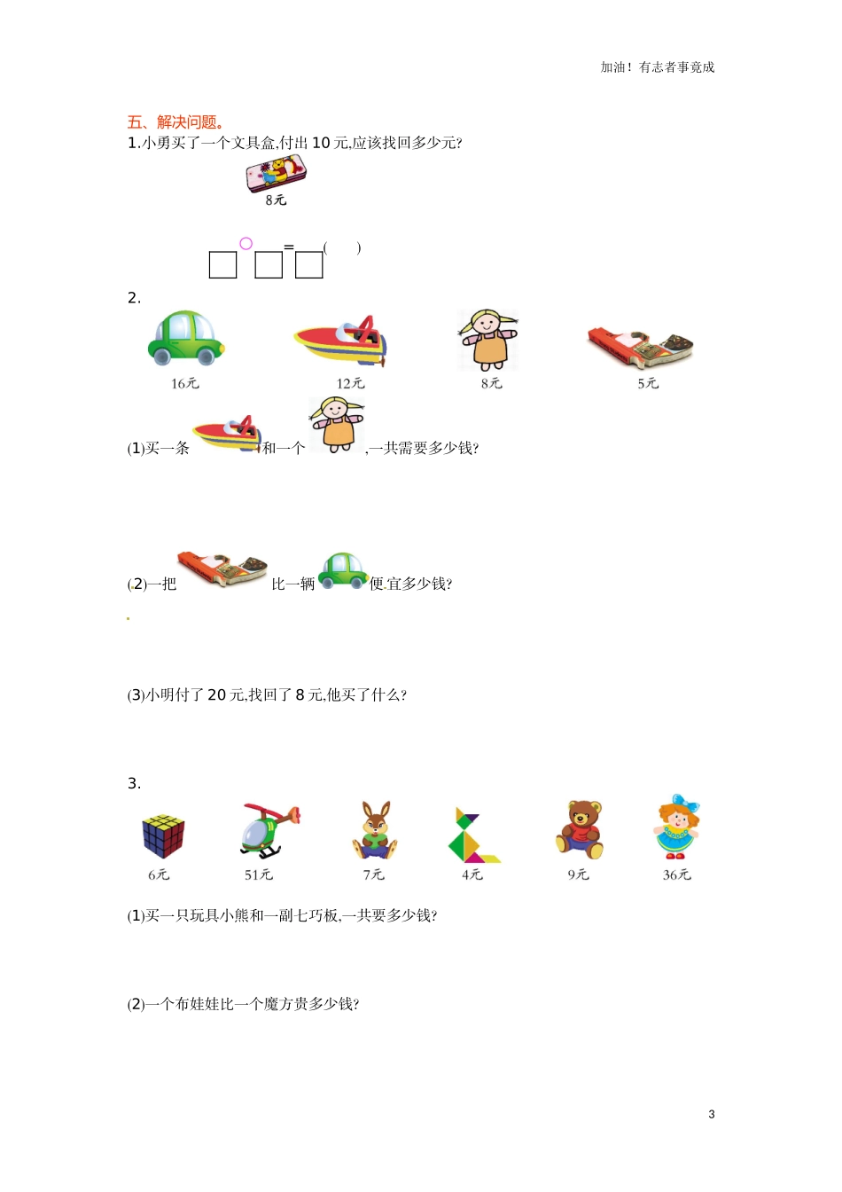 人教新课标数学一年级下学期第5单元测试卷1含答案.doc_第3页