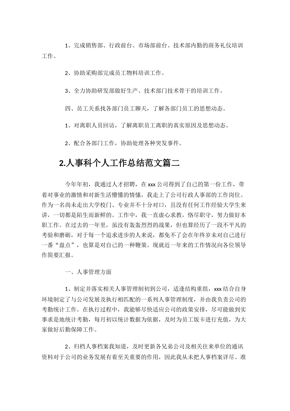 人事科个人工作总结范文10篇.docx_第2页