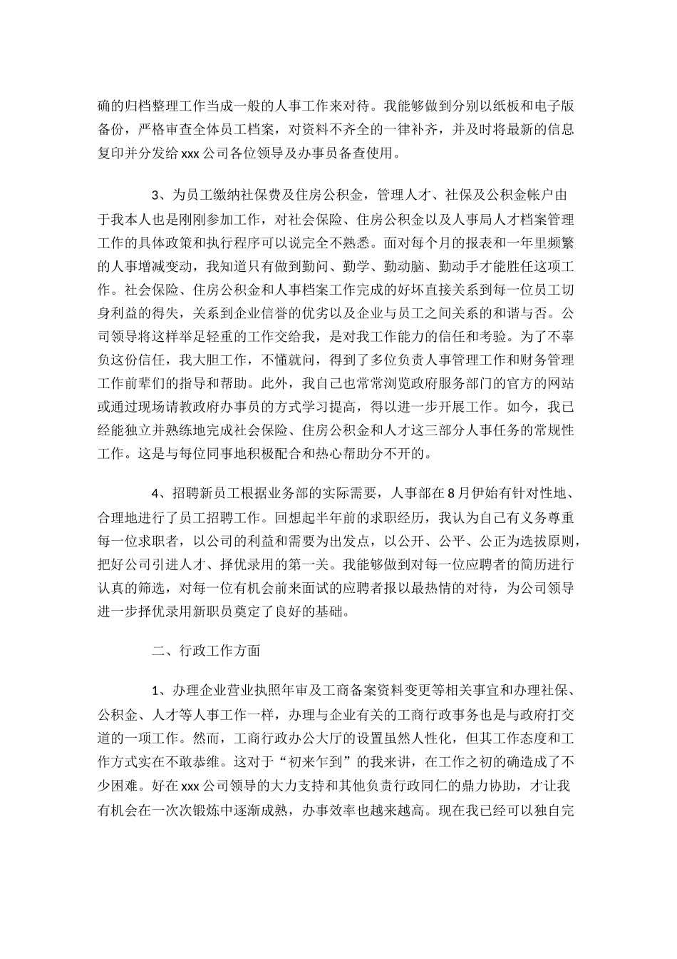人事科个人工作总结范文10篇.docx_第3页