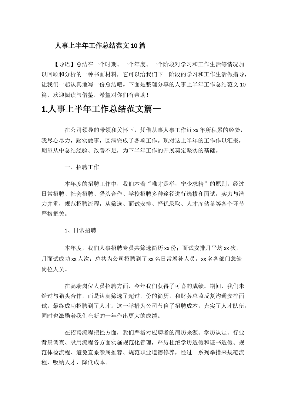 人事上半年工作总结范文10篇.docx_第1页