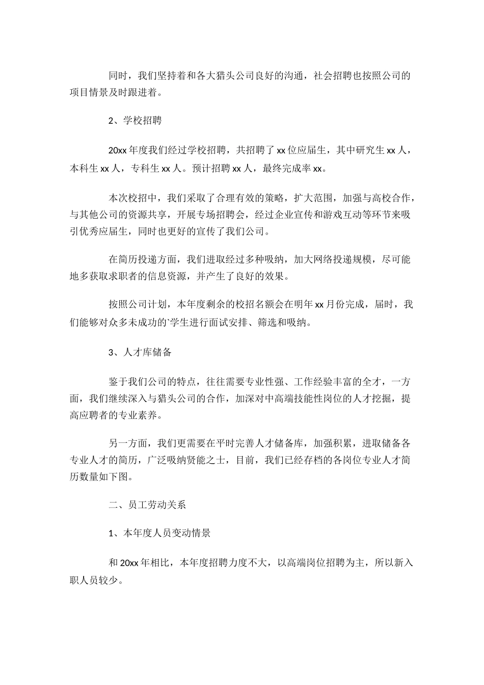 人事上半年工作总结范文10篇.docx_第2页