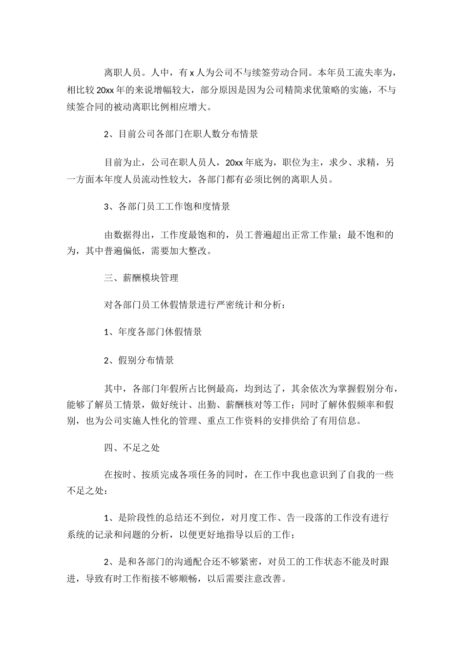 人事上半年工作总结范文10篇.docx_第3页