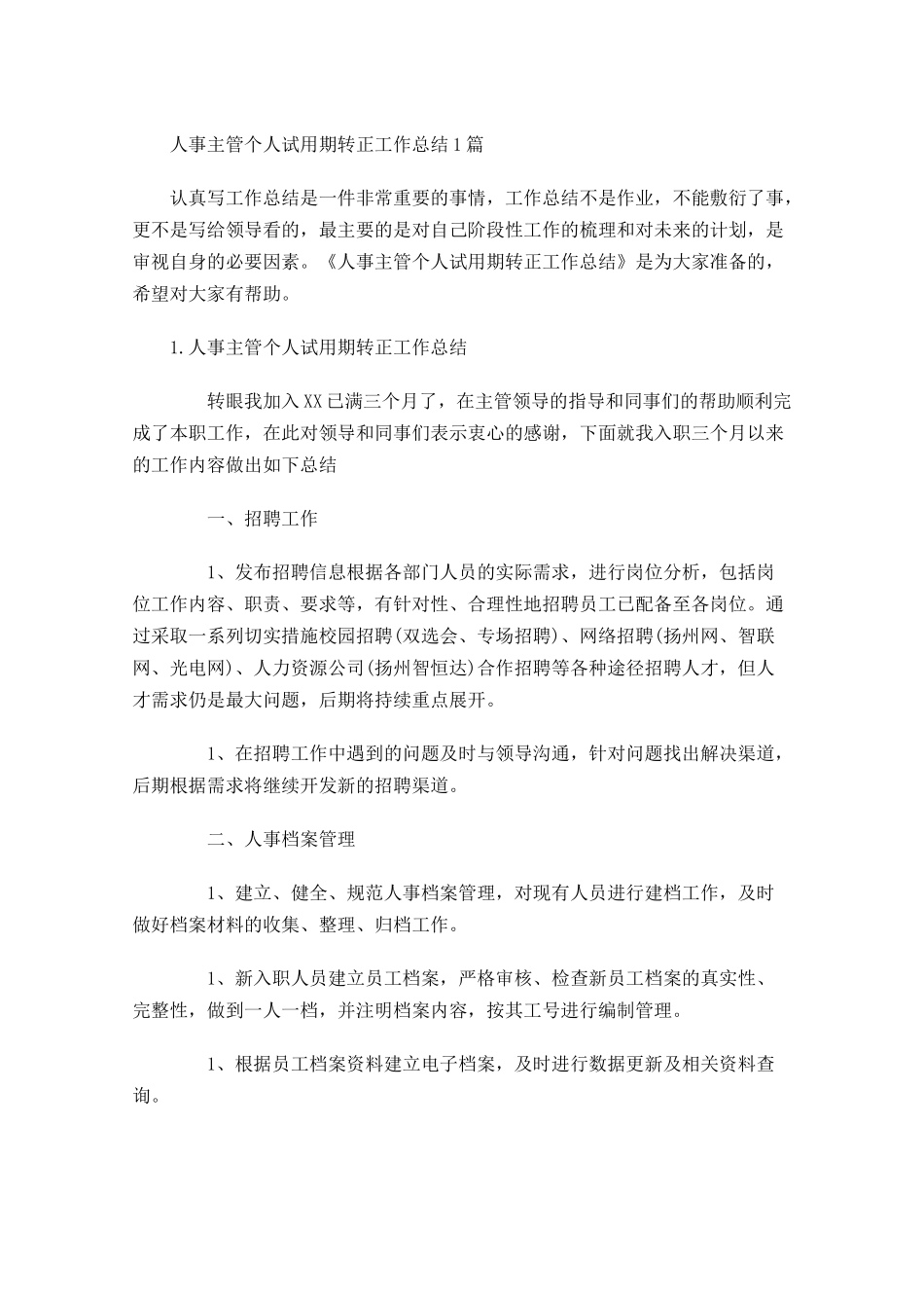 人事主管个人试用期转正工作总结5篇.docx_第1页