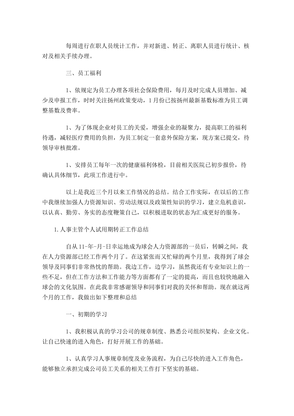 人事主管个人试用期转正工作总结5篇.docx_第2页