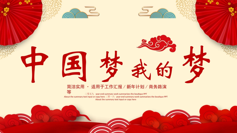 伟大复兴的中国梦46.pptx_第1页