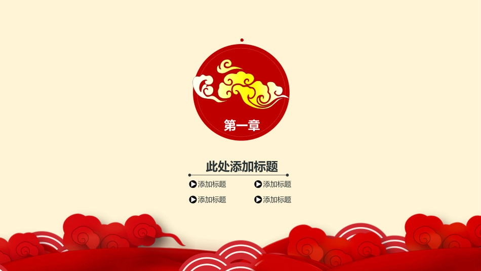 伟大复兴的中国梦46.pptx_第3页