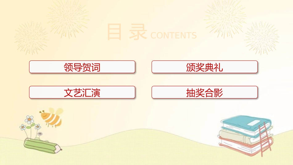 元旦晚会节节日介绍3.pptx_第2页