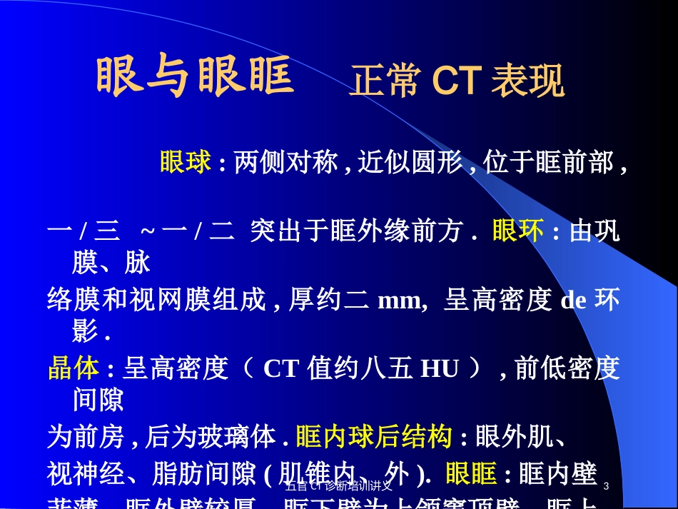 五官CT诊断培训讲义培训课件.pptx_第3页