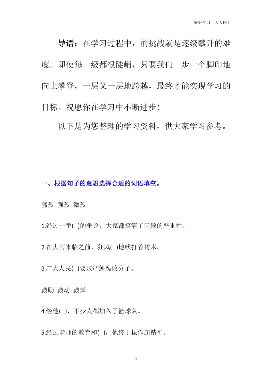 五年级“选词填空”专项练习附答案2.docx_第1页