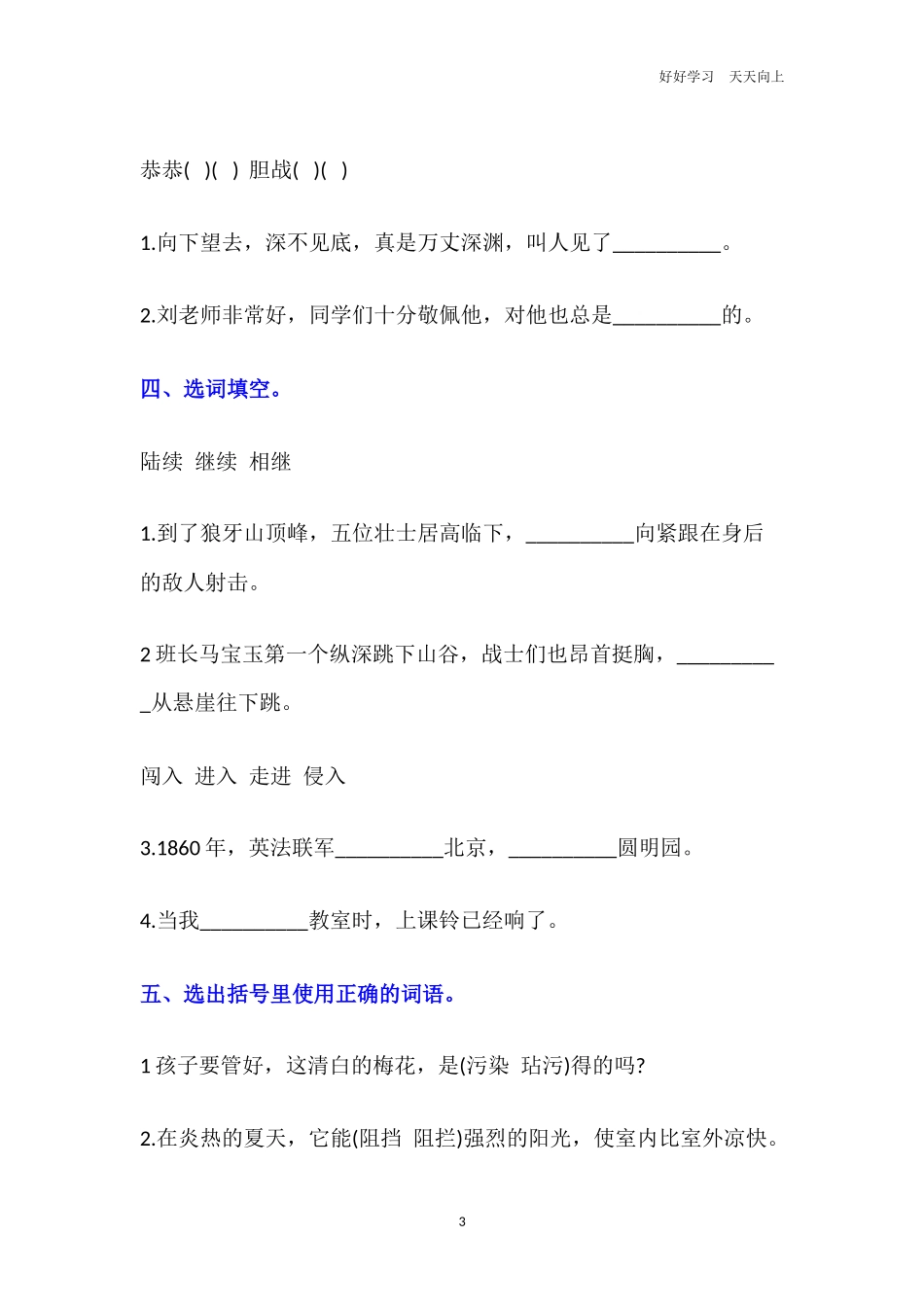 五年级“选词填空”专项练习附答案2.docx_第3页