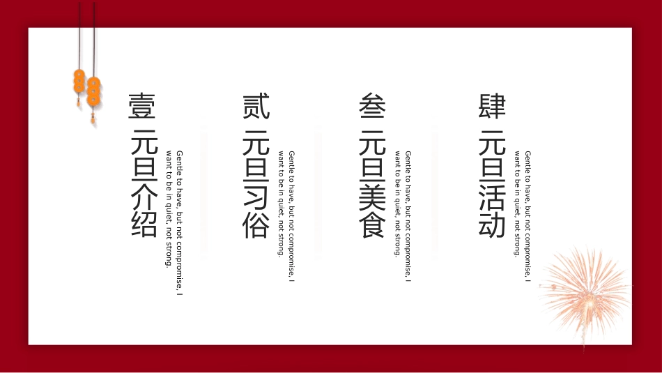 元旦晚会节节日介绍18.pptx_第2页