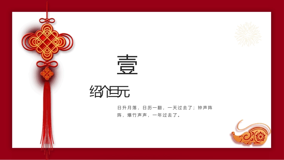 元旦晚会节节日介绍18.pptx_第3页