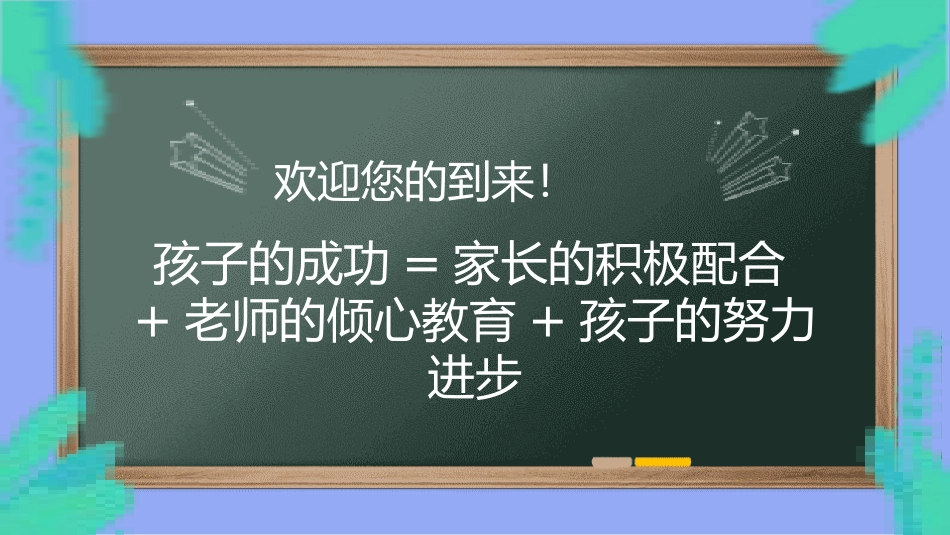 五年级期中家长会课件-2篇5.pptx_第2页