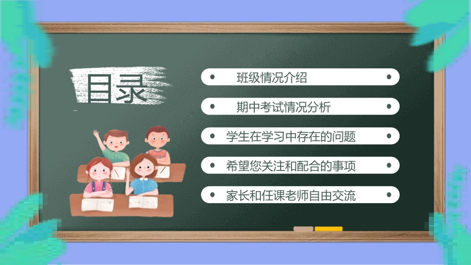 五年级期中家长会课件-2篇5.pptx_第3页