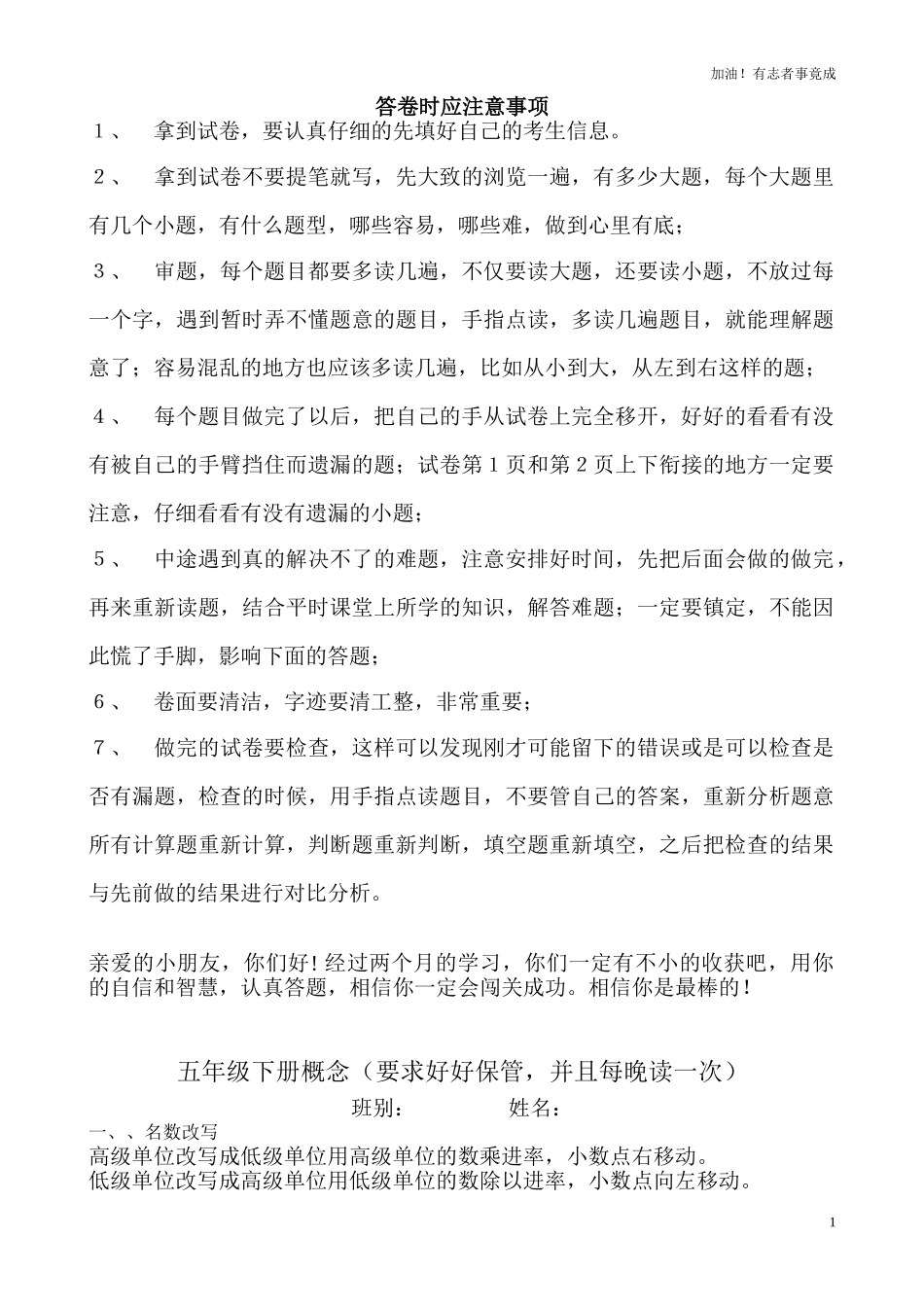 五年级上册数学概念复习 含答案.doc_第1页