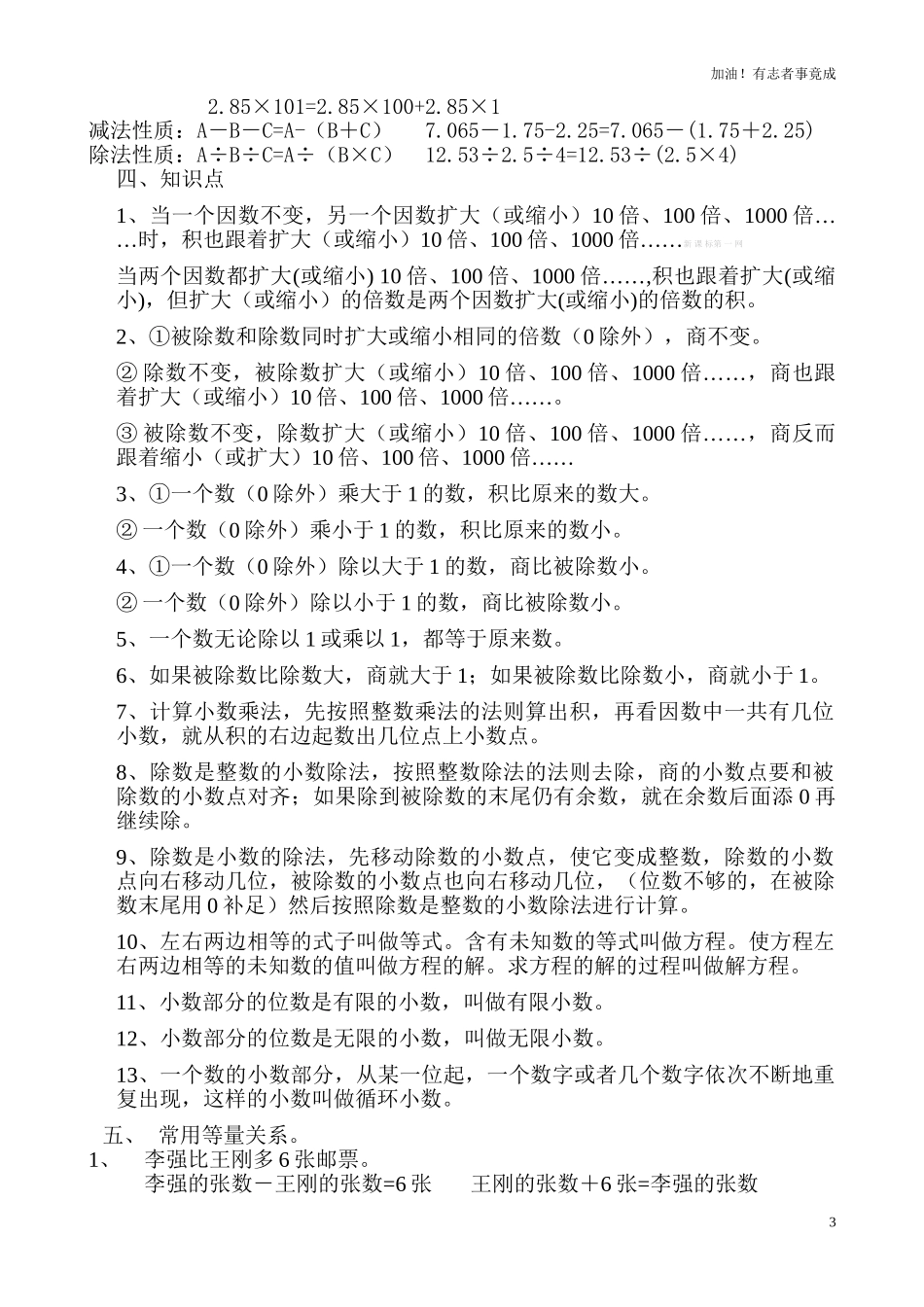 五年级上册数学概念复习 含答案.doc_第3页