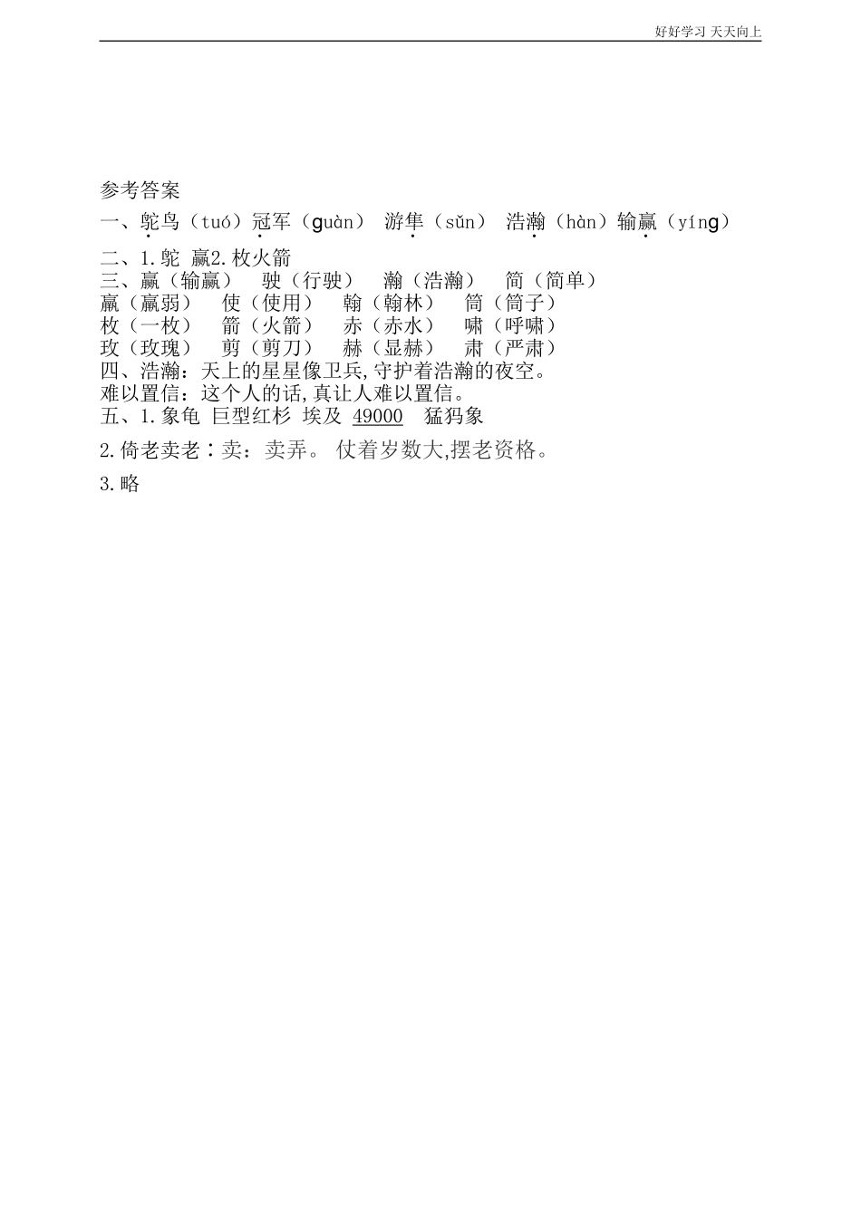 五年级上册语文部编版课时练《什么比猎豹速度更快》试卷+答案版.doc_第2页