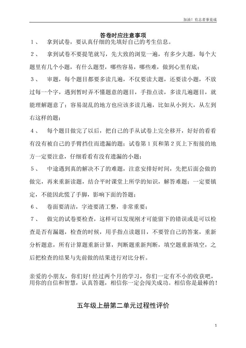 五年级上英语单元过程性评价Unit2Myweek人教PEP含答案.doc_第1页