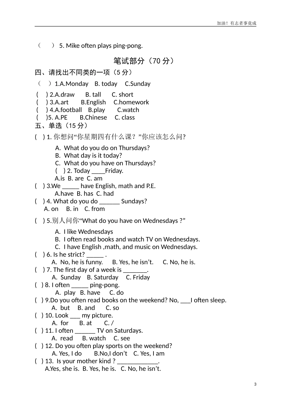 五年级上英语单元过程性评价Unit2Myweek人教PEP含答案.doc_第3页
