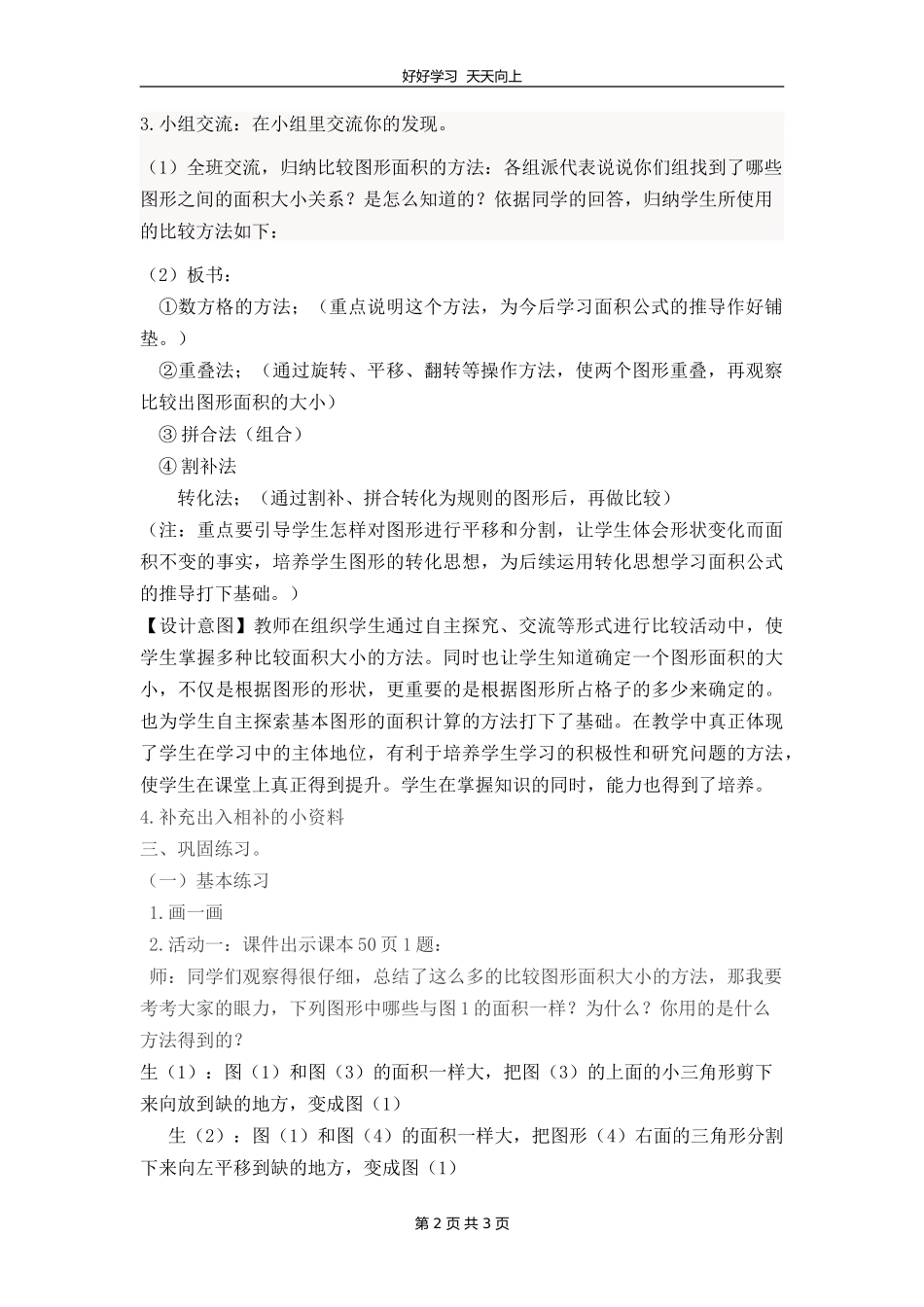 五年级数学北师大版上册 第4章《4.1比较图形的面积》教学设计 教案.doc_第2页