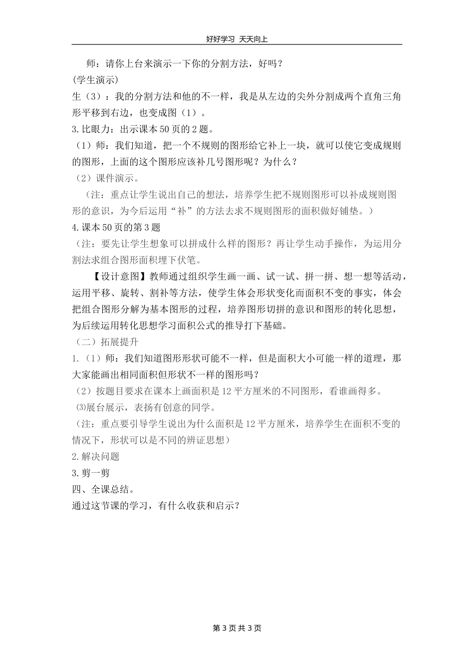五年级数学北师大版上册 第4章《4.1比较图形的面积》教学设计 教案.doc_第3页