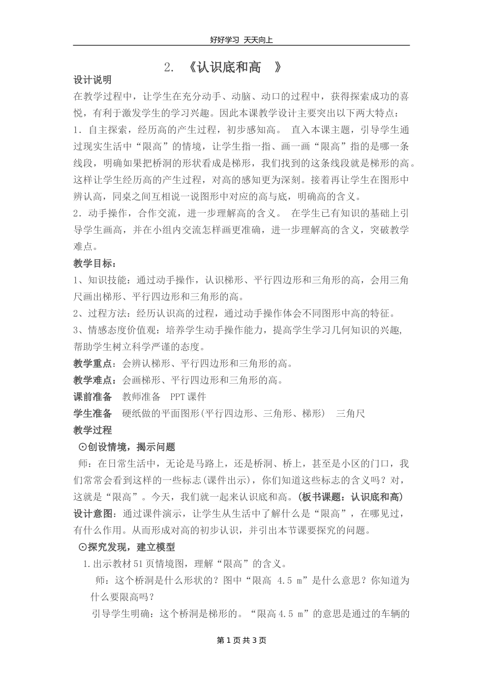 五年级数学北师大版上册 第4章《4.2 认识底和高》教学设计 教案.doc_第1页
