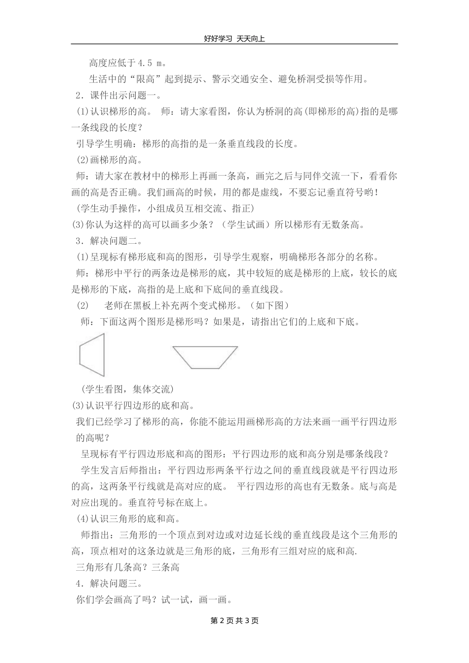 五年级数学北师大版上册 第4章《4.2 认识底和高》教学设计 教案.doc_第2页