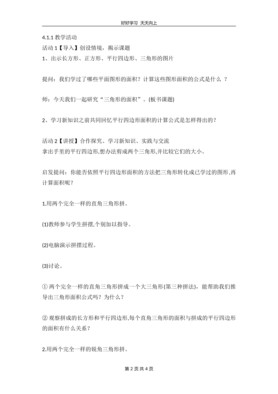 五年级数学北师大版上册第4章《4.4探索活动：三角形的面积》教学设计教案.doc_第2页