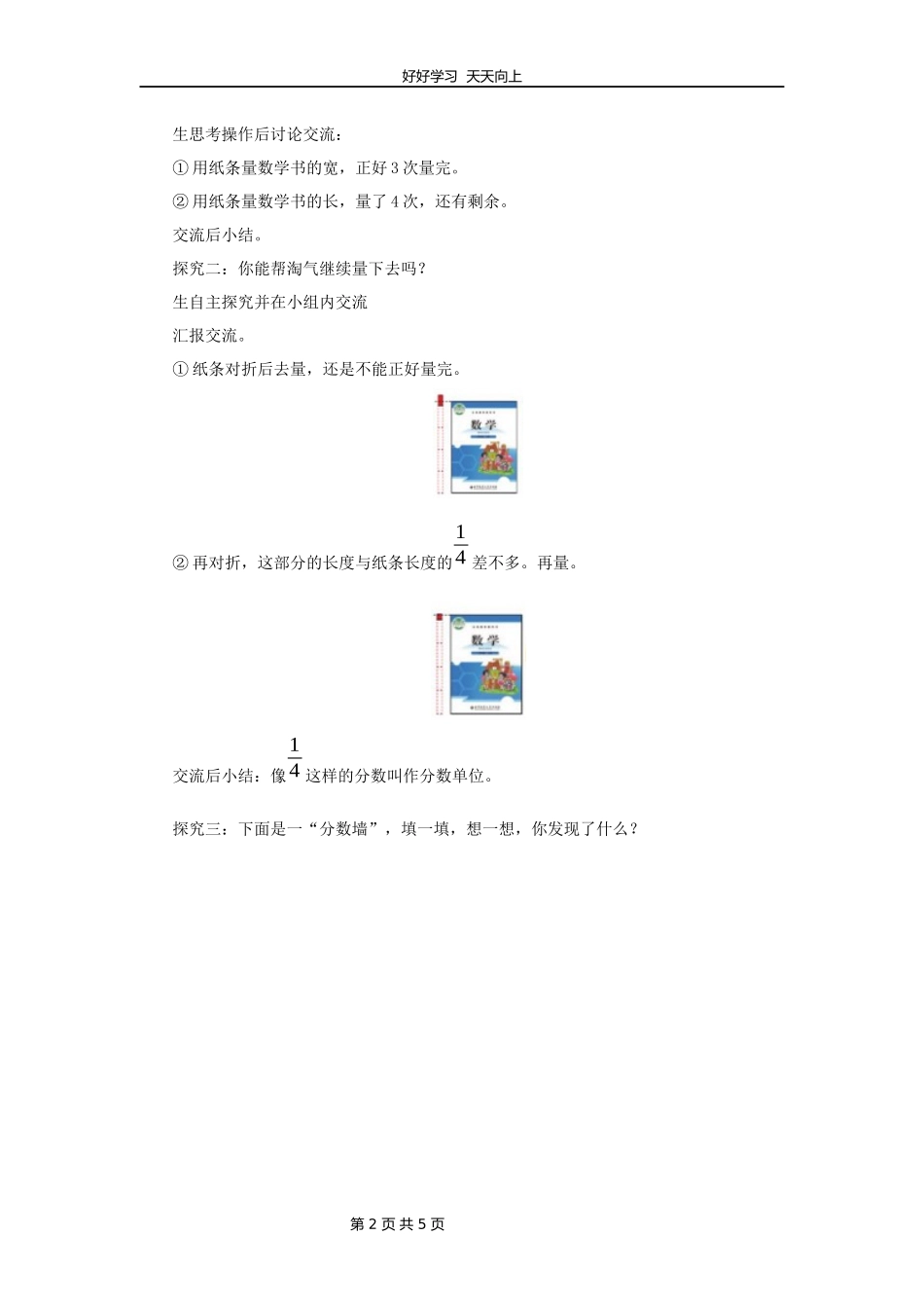 五年级数学北师大版上册第5章《分数的再认识二》教学设计教案1.docx_第2页