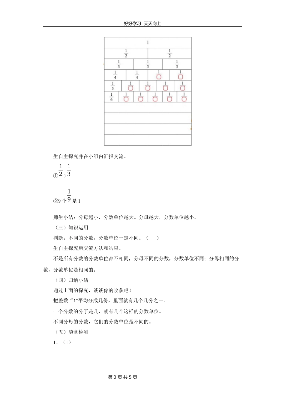 五年级数学北师大版上册第5章《分数的再认识二》教学设计教案1.docx_第3页