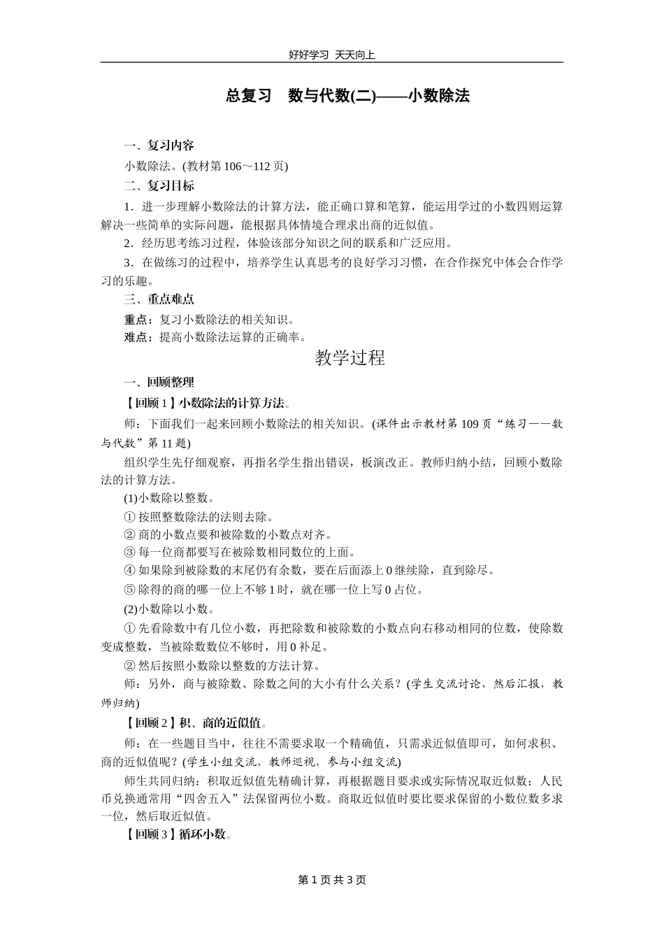 五年级数学北师大版上册第八单元《总复习》教学设计教案.doc_第1页