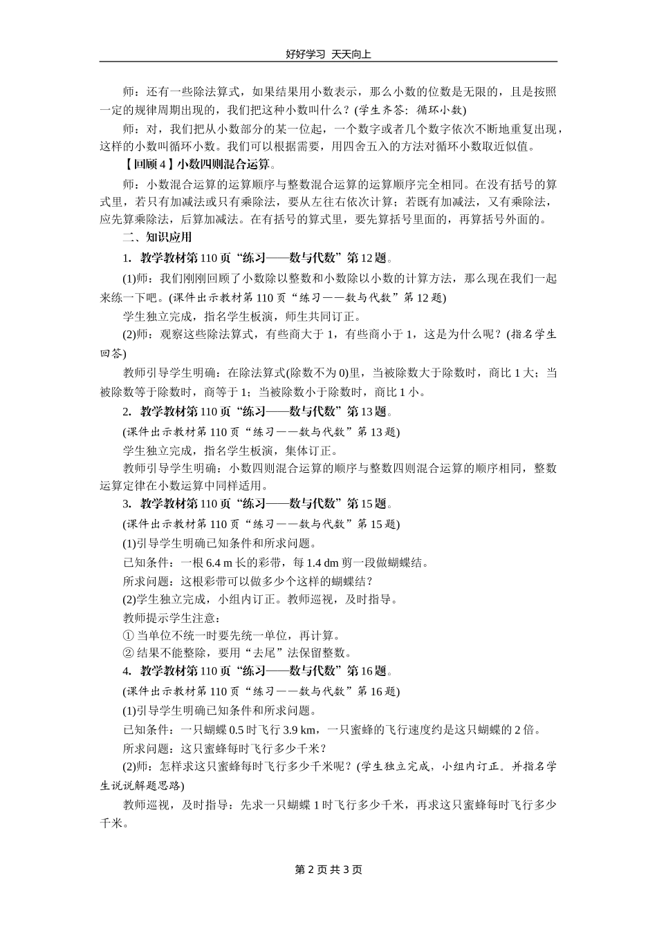 五年级数学北师大版上册第八单元《总复习》教学设计教案.doc_第2页