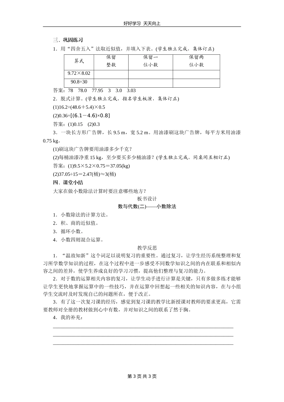 五年级数学北师大版上册第八单元《总复习》教学设计教案.doc_第3页
