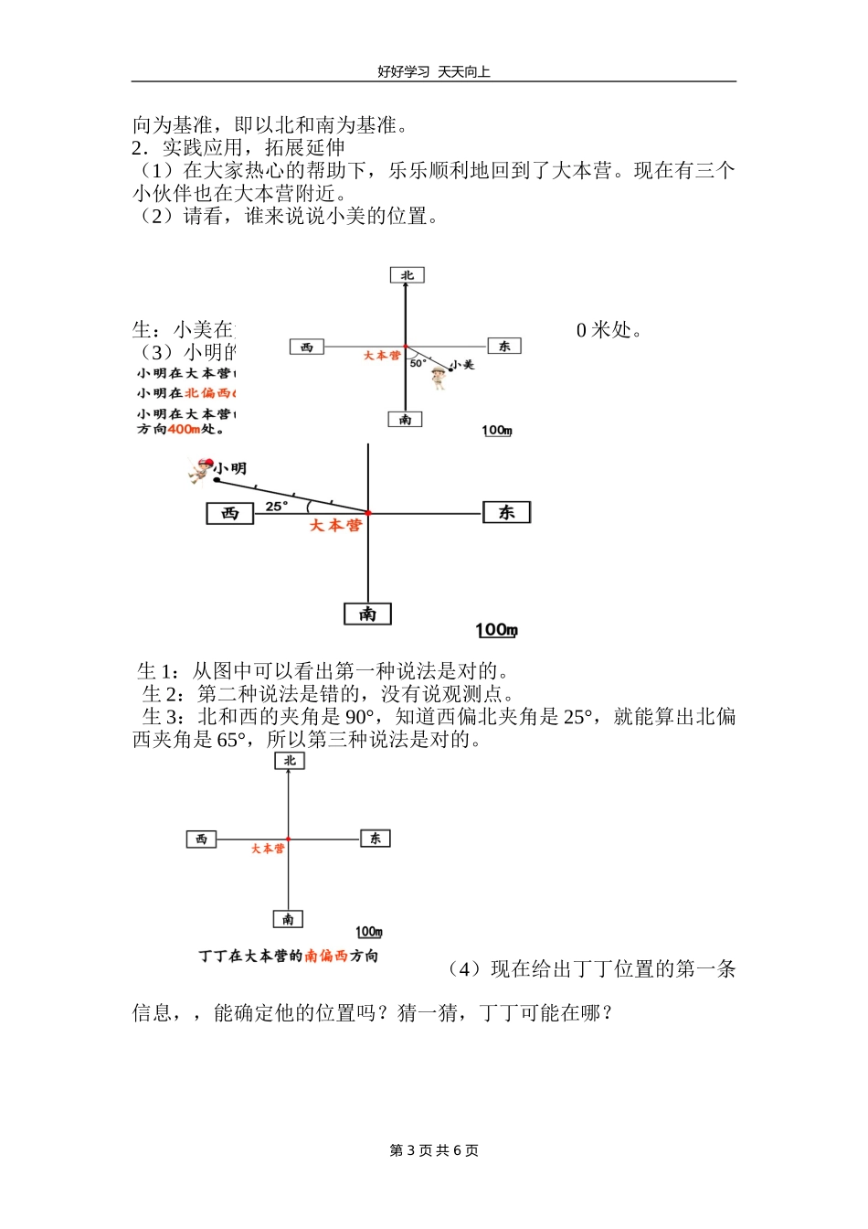 五年级数学北师大版下册 第6章《确定位置二》教学设计 教案.doc_第3页